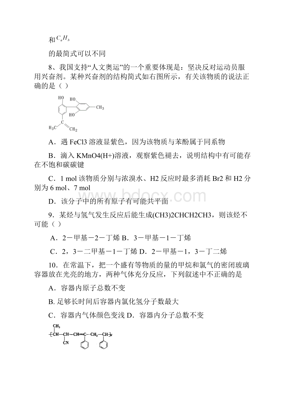 高二化学选修5期末测试题3.docx_第3页