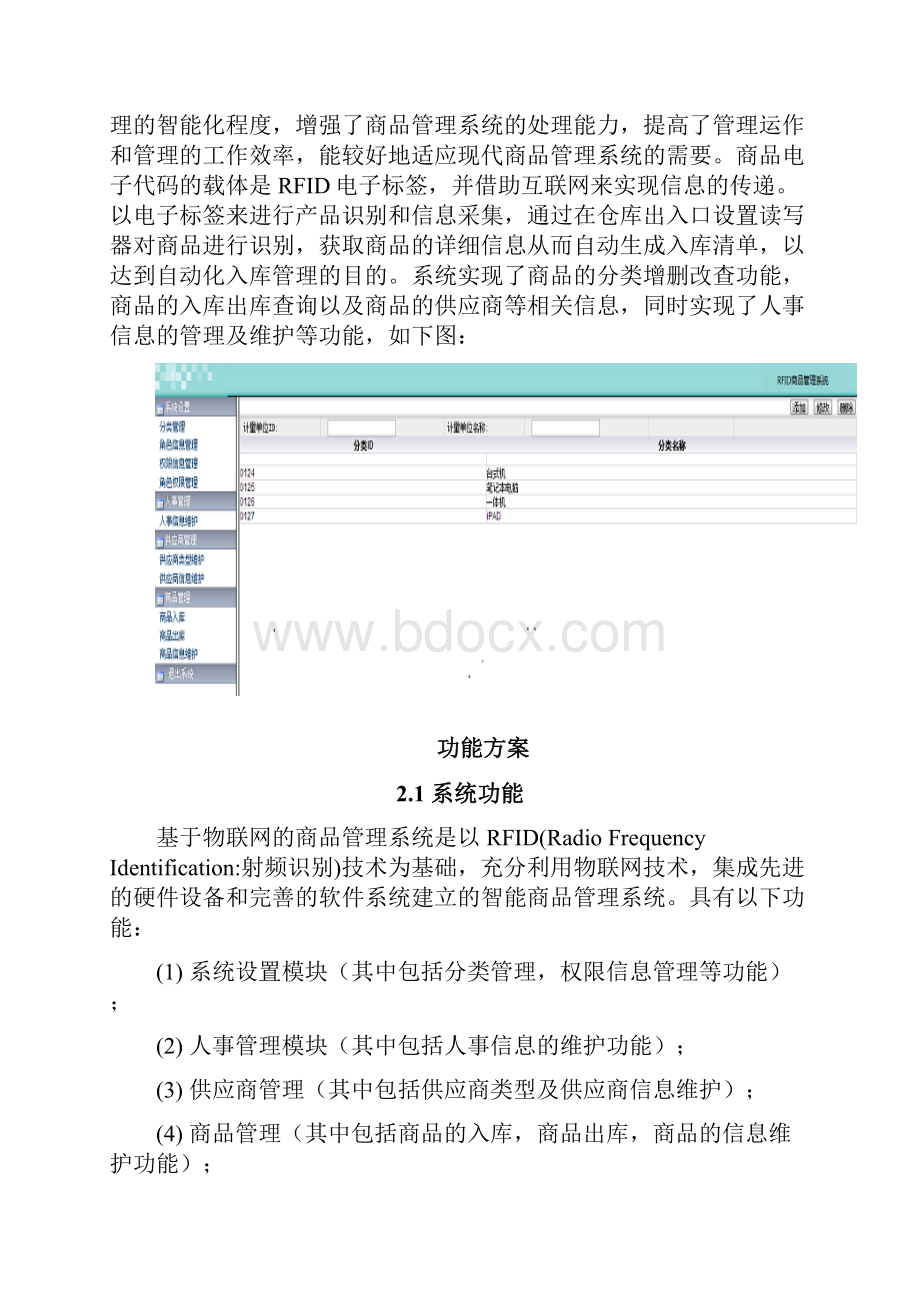 RFID商品管理系统.docx_第2页