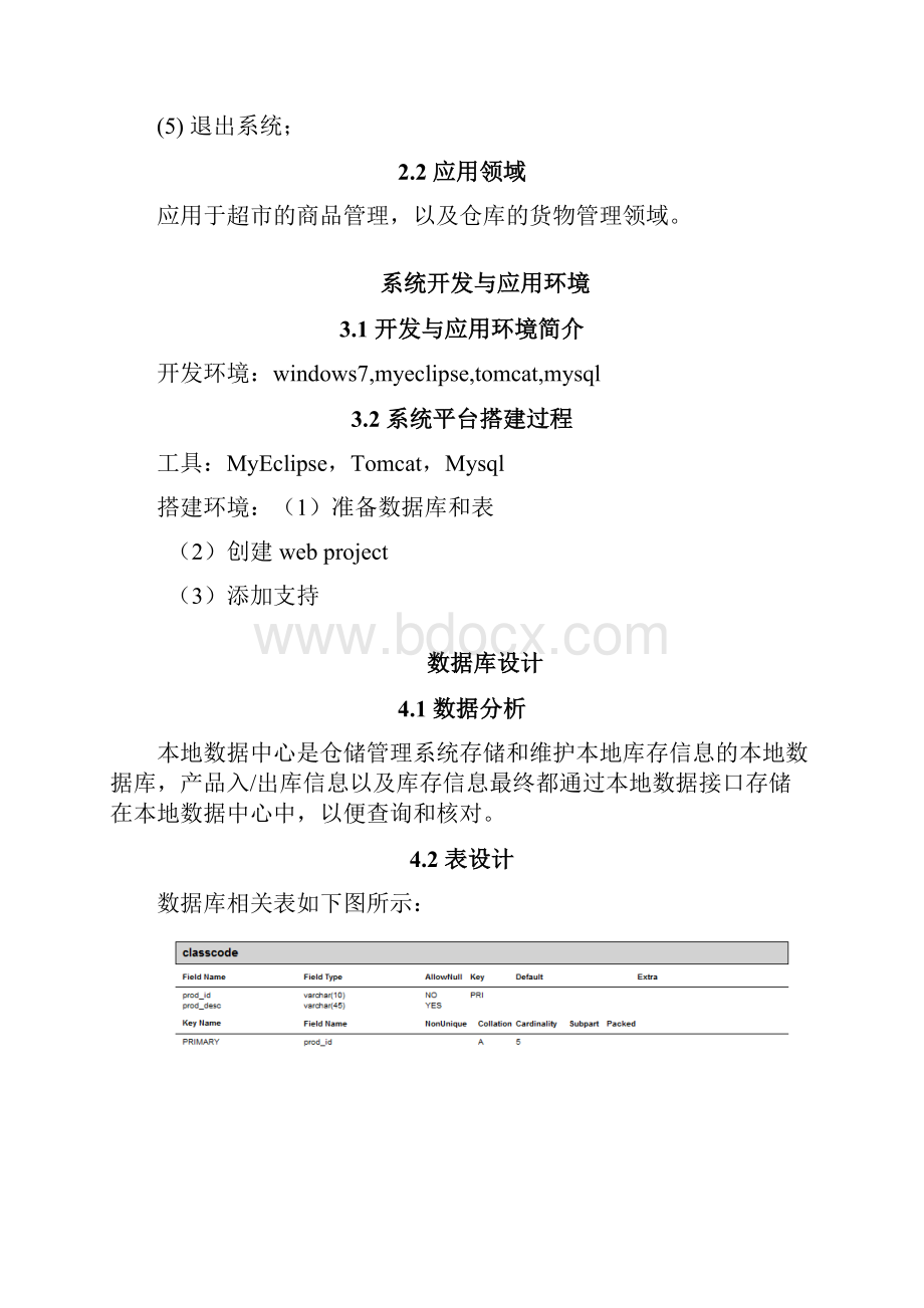 RFID商品管理系统.docx_第3页