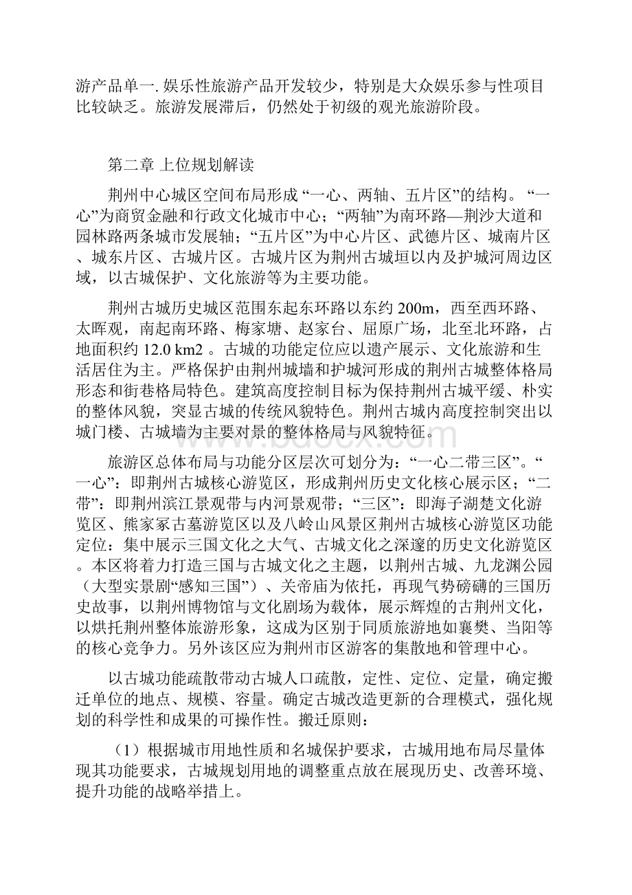 景区修建性详细规划说明书资料.docx_第2页