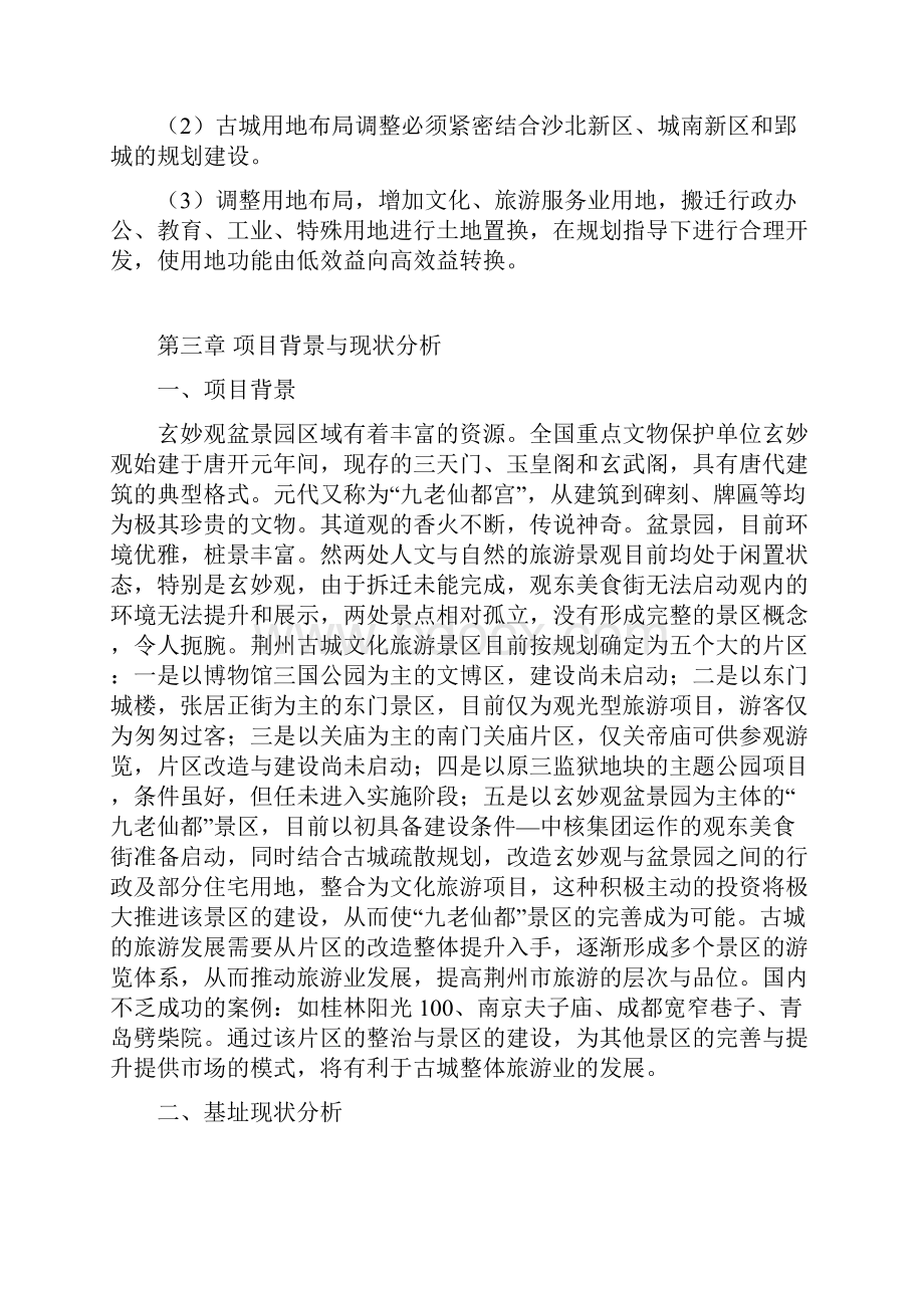 景区修建性详细规划说明书资料.docx_第3页