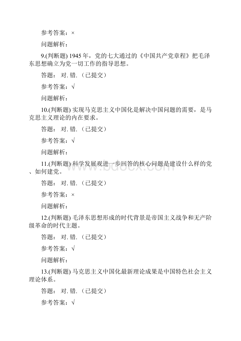 政治理论课随堂作业秋华工答案.docx_第3页