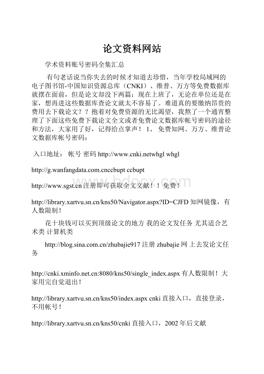 论文资料网站.docx_第1页