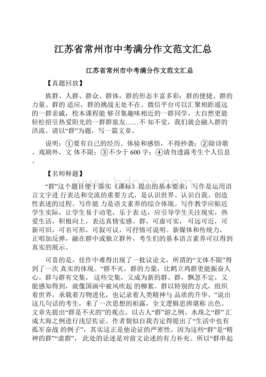 江苏省常州市中考满分作文范文汇总.docx_第1页