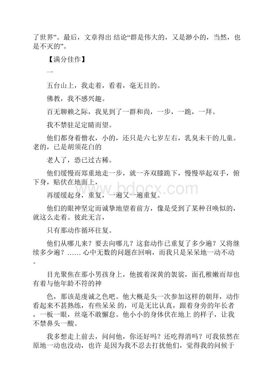 江苏省常州市中考满分作文范文汇总.docx_第2页