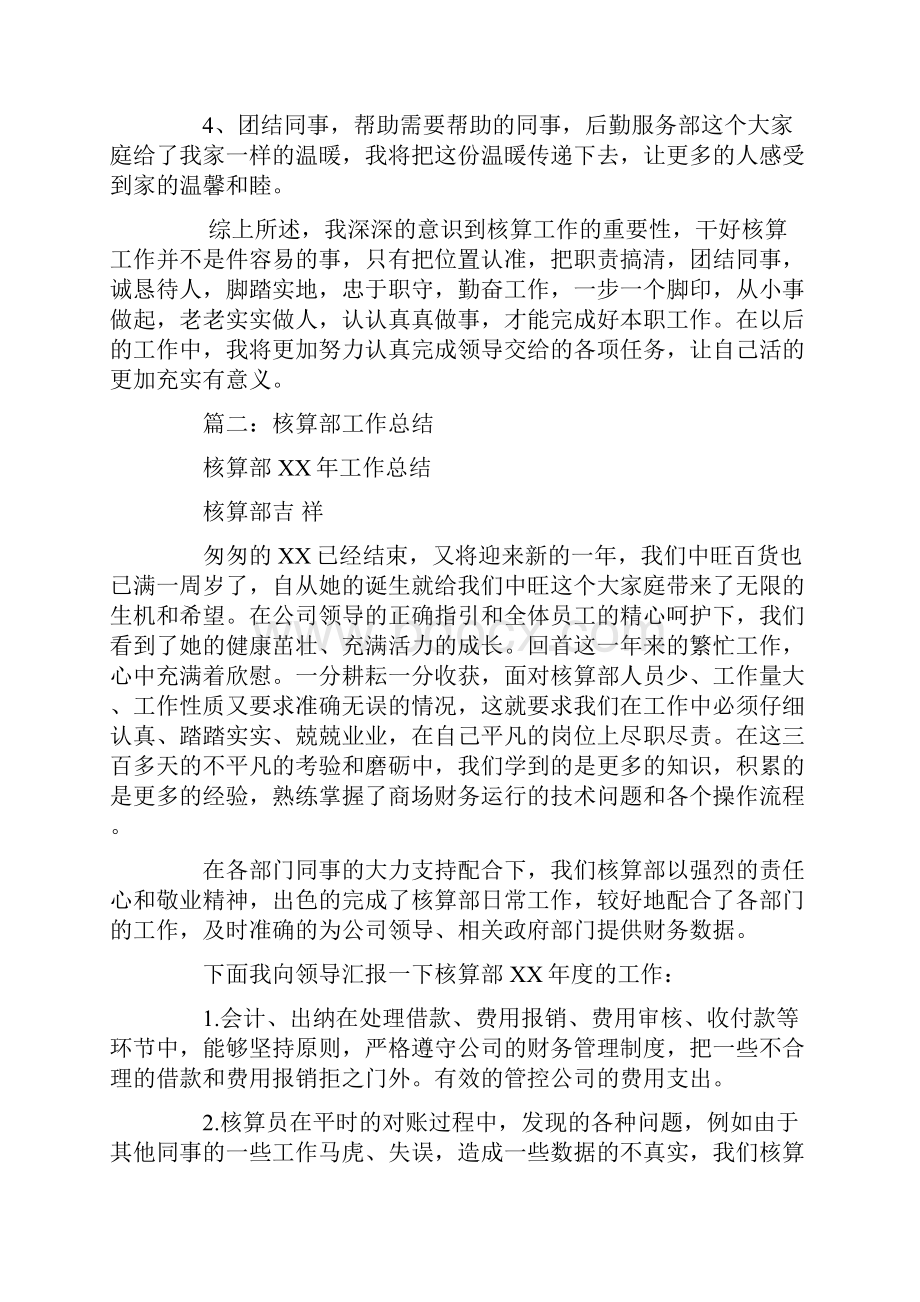 核算部工作总结.docx_第3页