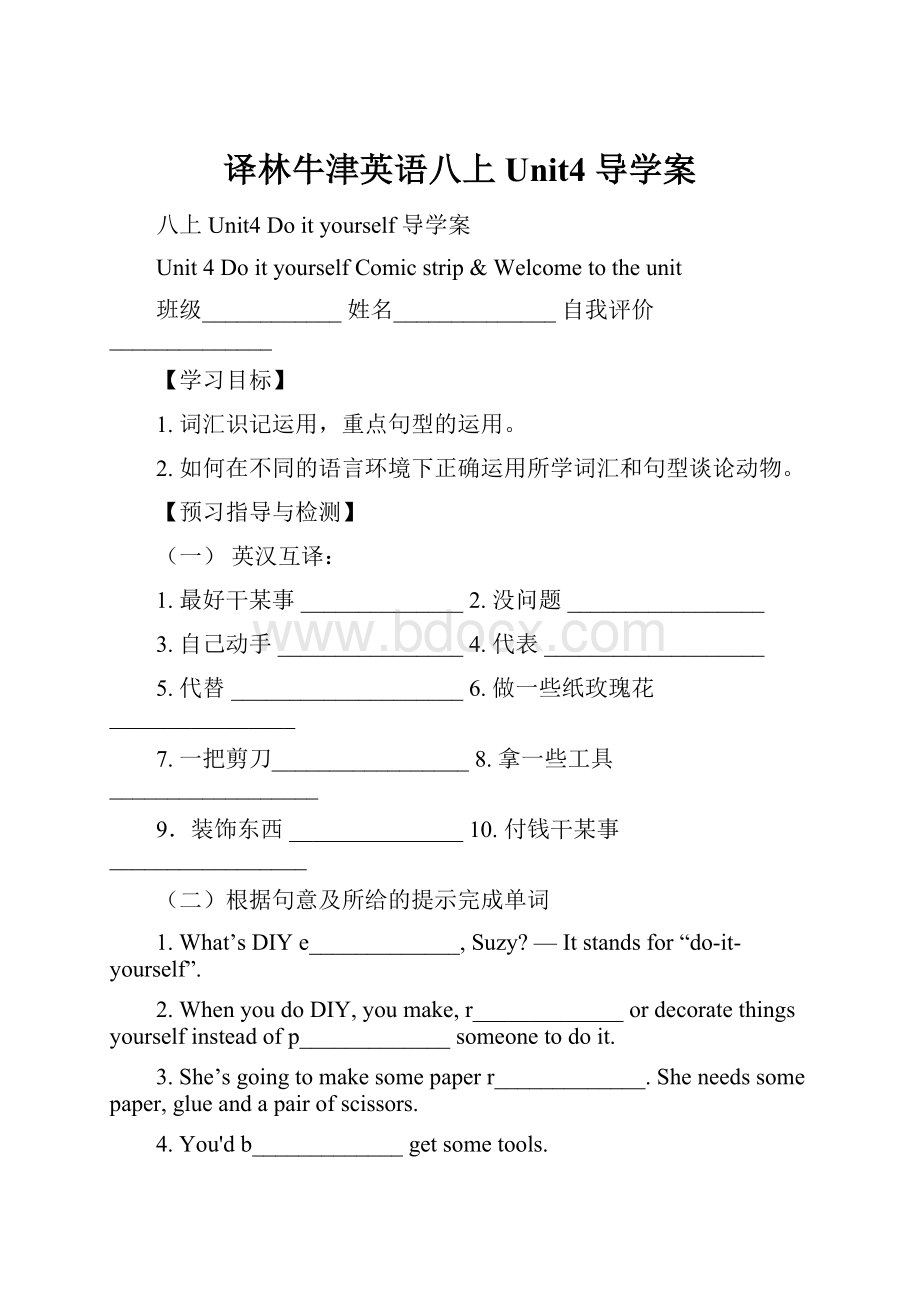 译林牛津英语八上Unit4导学案.docx