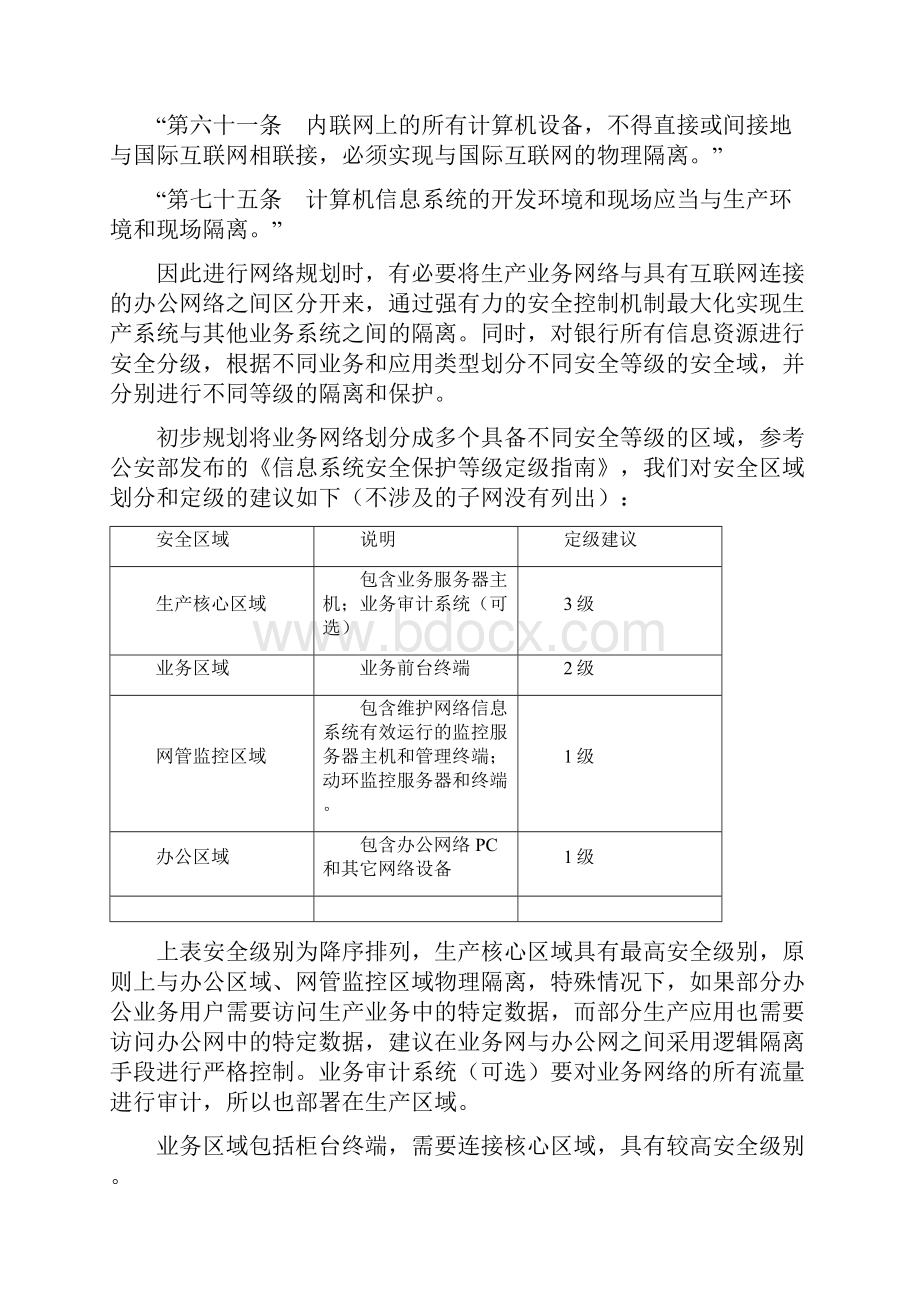 XX银行生产网络建设方案.docx_第3页