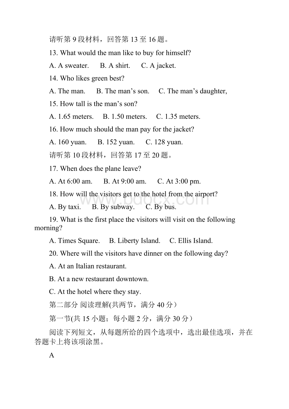 黑龙江省齐齐哈尔市学年高二上学期期末考试.docx_第3页