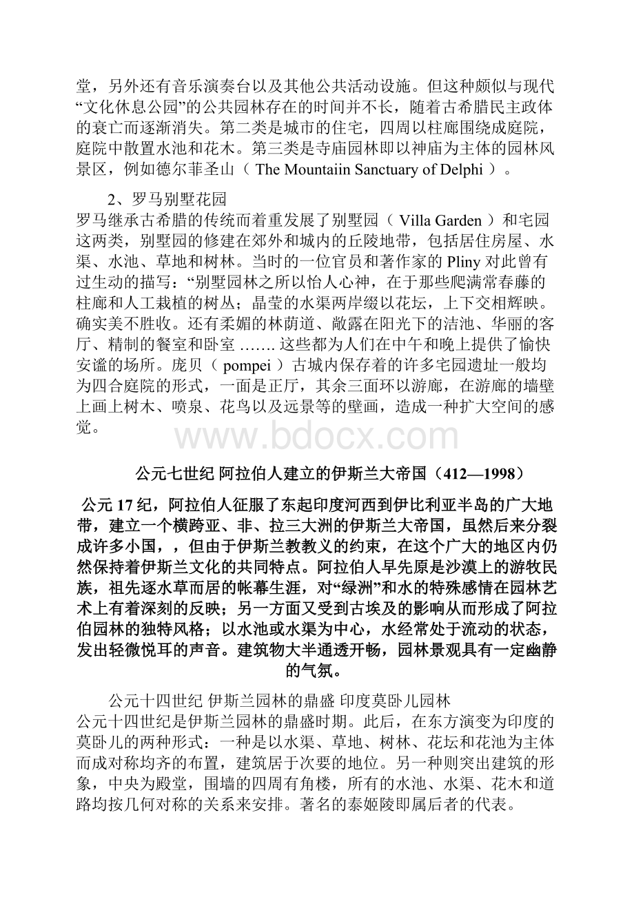 西方园林史.docx_第2页