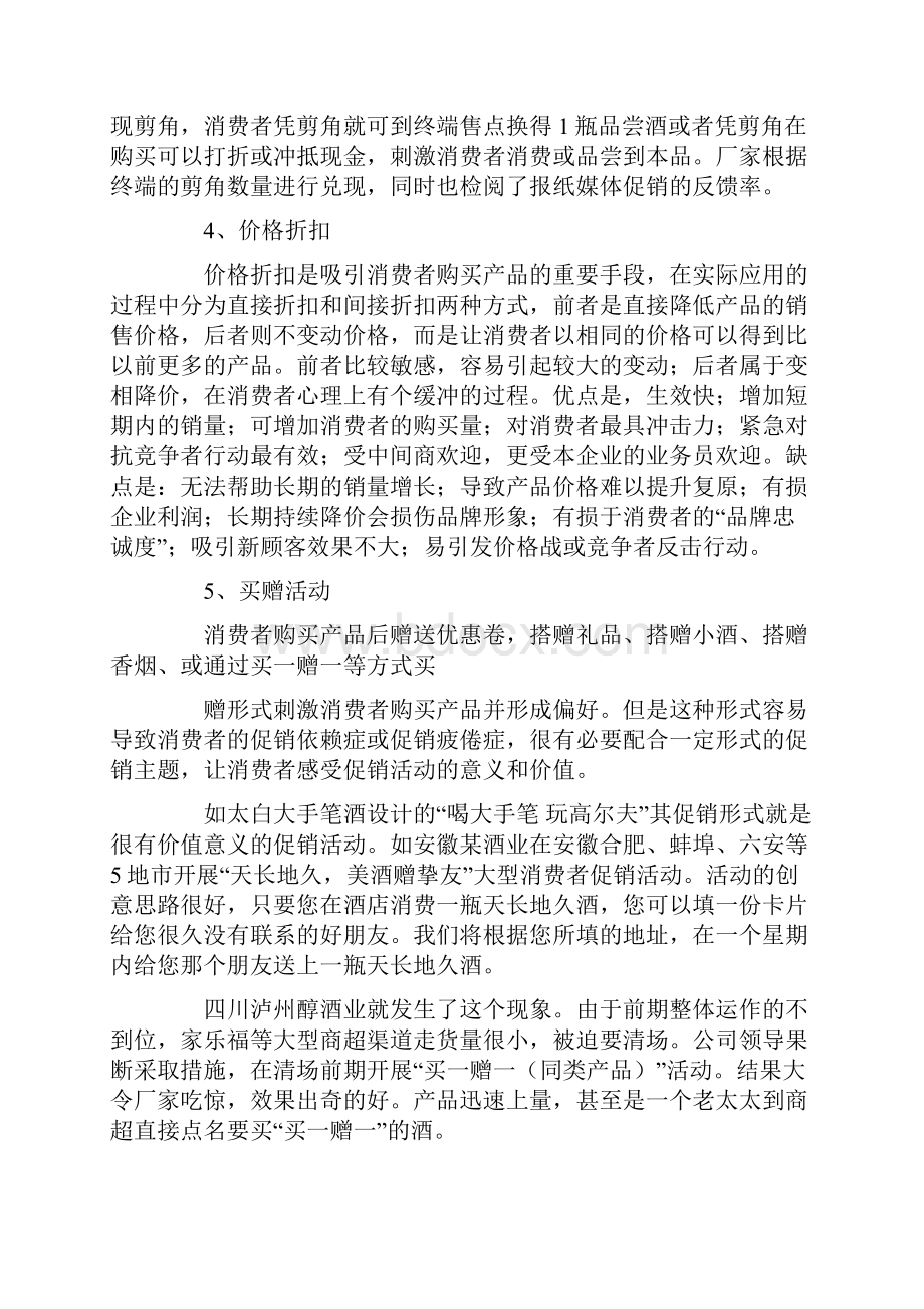 低端白酒买赠促销方案.docx_第2页