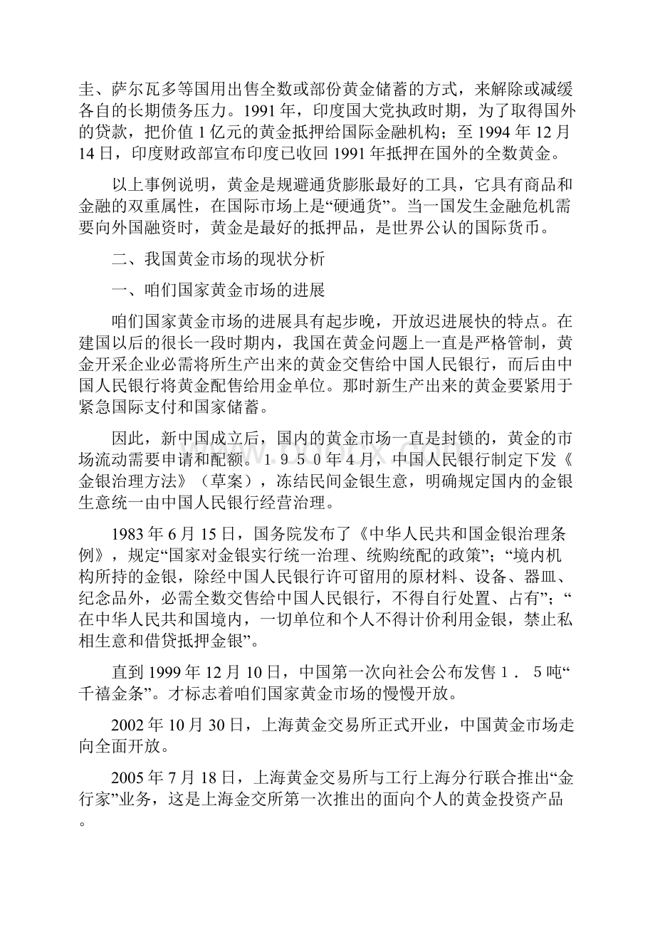 黄金储蓄对国民经济的阻碍分析.docx_第3页