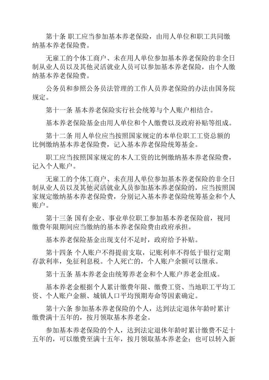 中华人民共和国社会保险法.docx_第3页