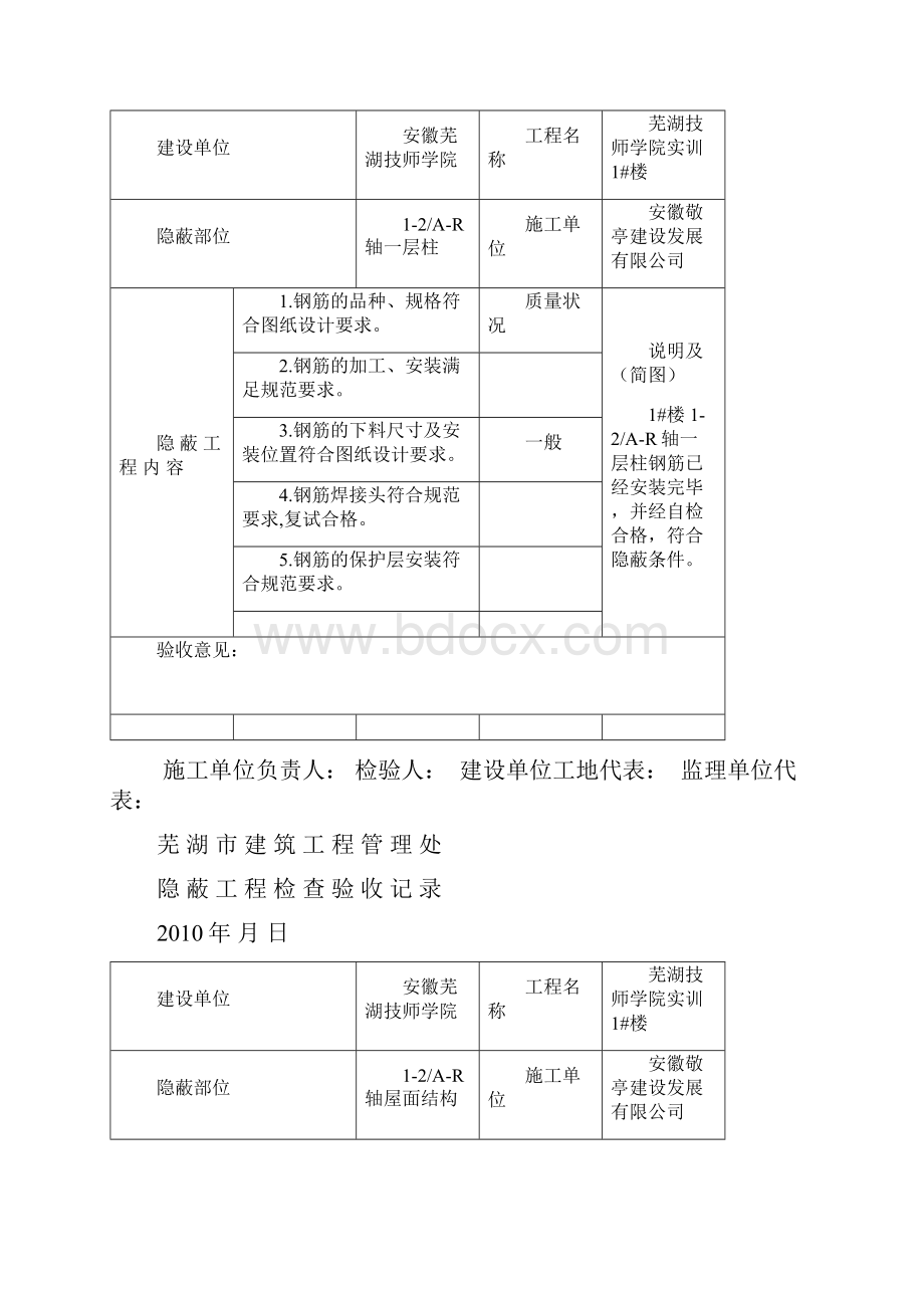 隐蔽工程验收记录老.docx_第2页