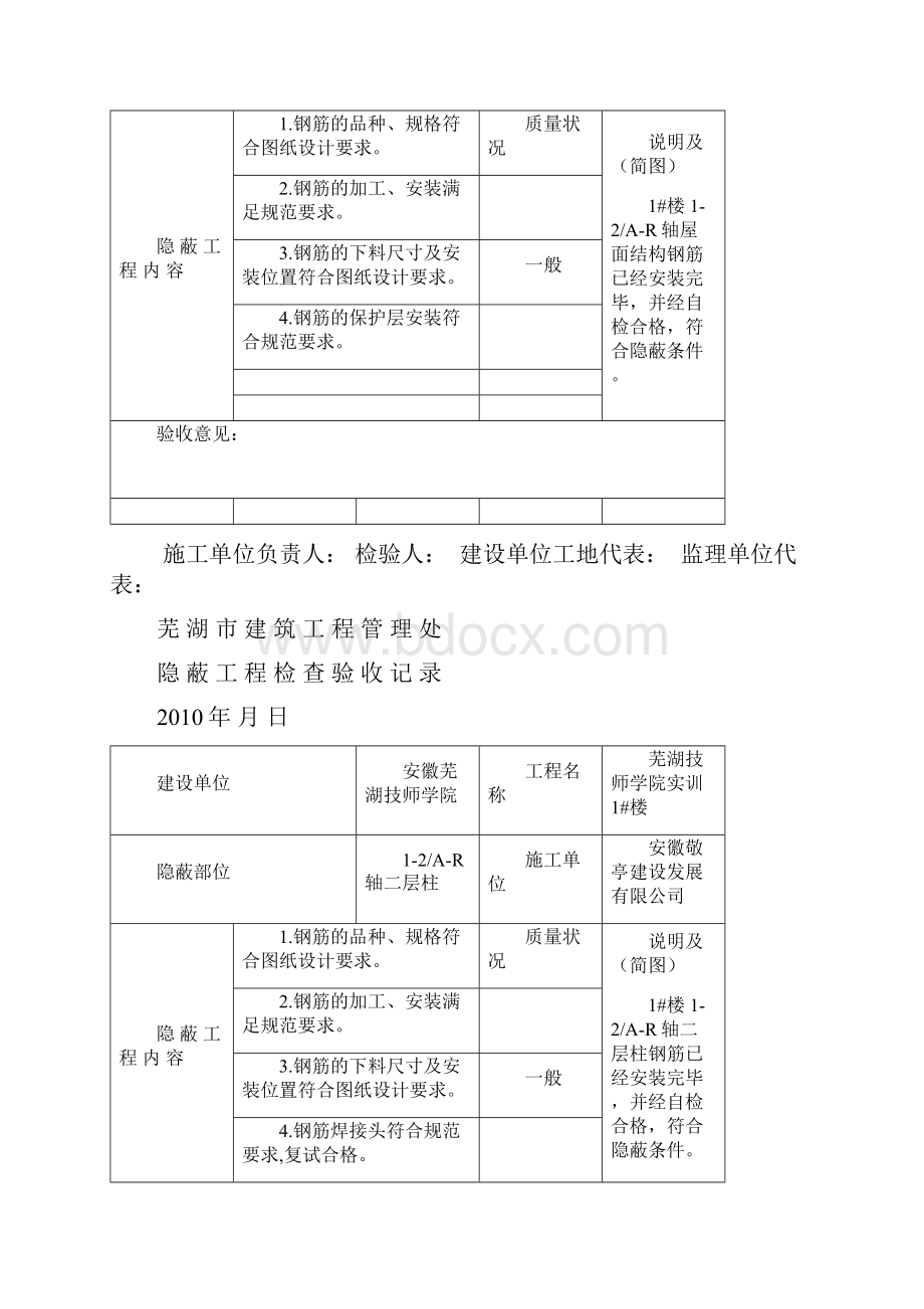 隐蔽工程验收记录老.docx_第3页