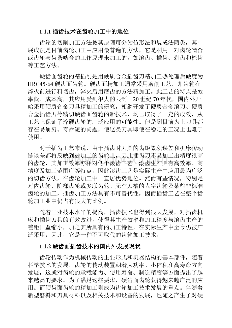 硬质合金插齿刀设计及有限元分析 毕业设计.docx_第3页