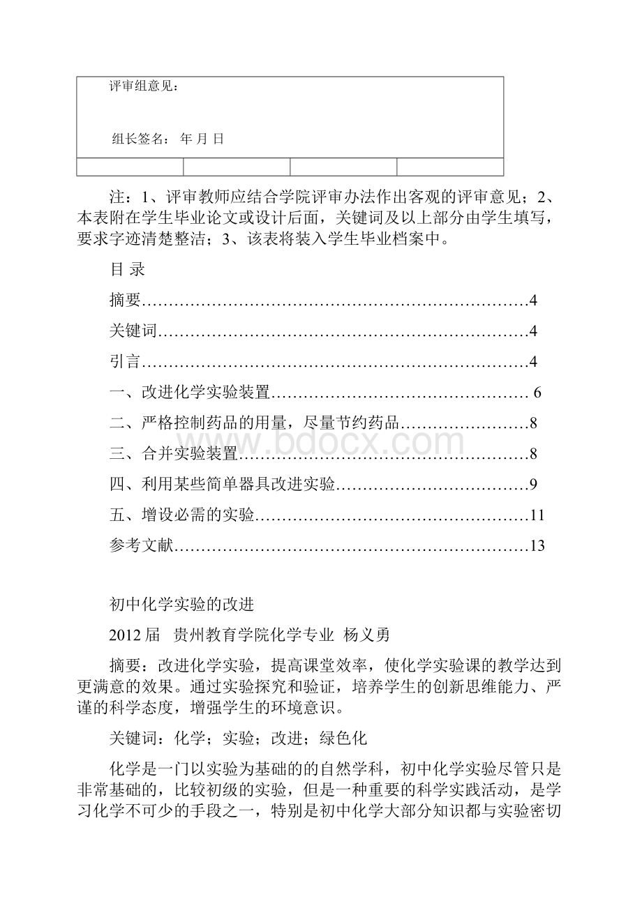 初中化学实验的改进.docx_第2页