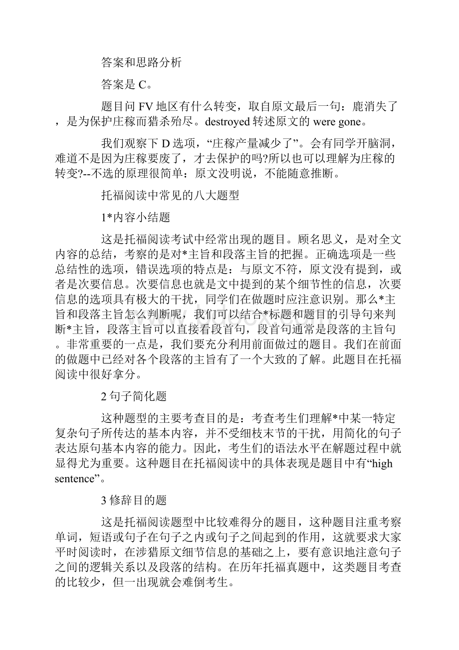 托福阅读做题切忌想太多怎么办.docx_第2页