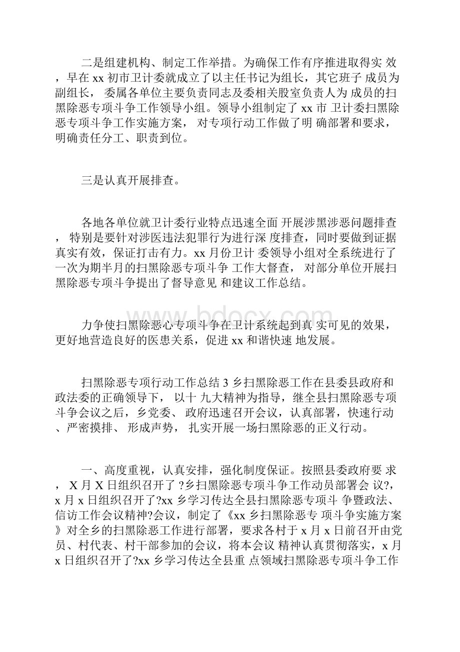 扫黑除恶形式主义官僚主义整治工作汇报.docx_第3页