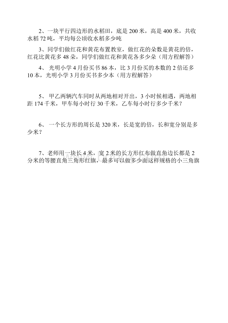 最大公因数和最小公倍数应用题.docx_第3页