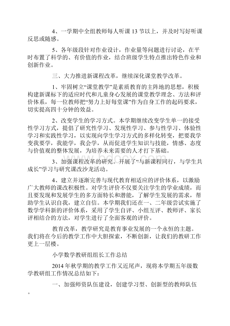 小学数学教研组组长工作总结精选多篇.docx_第2页