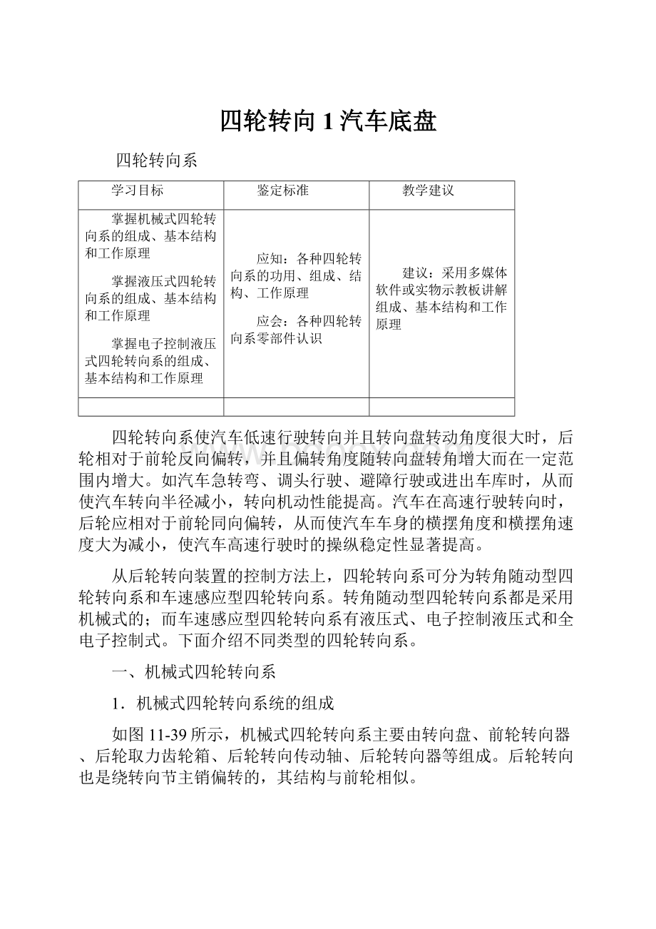 四轮转向1汽车底盘.docx_第1页