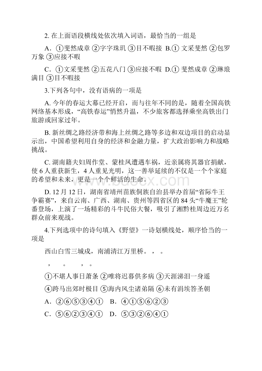 湖南省怀化市高三第一次模拟考试语文试题及答案.docx_第2页