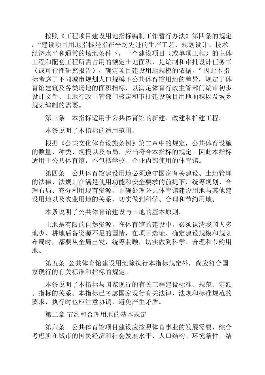 公共体育场馆建设用地指标范文.docx_第3页