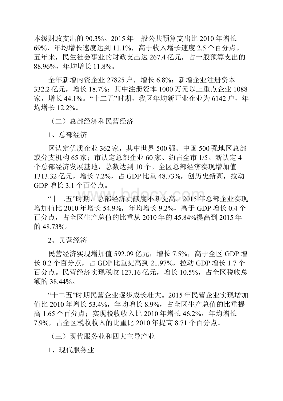 越秀区国民经济和社会发展统计公报.docx_第2页