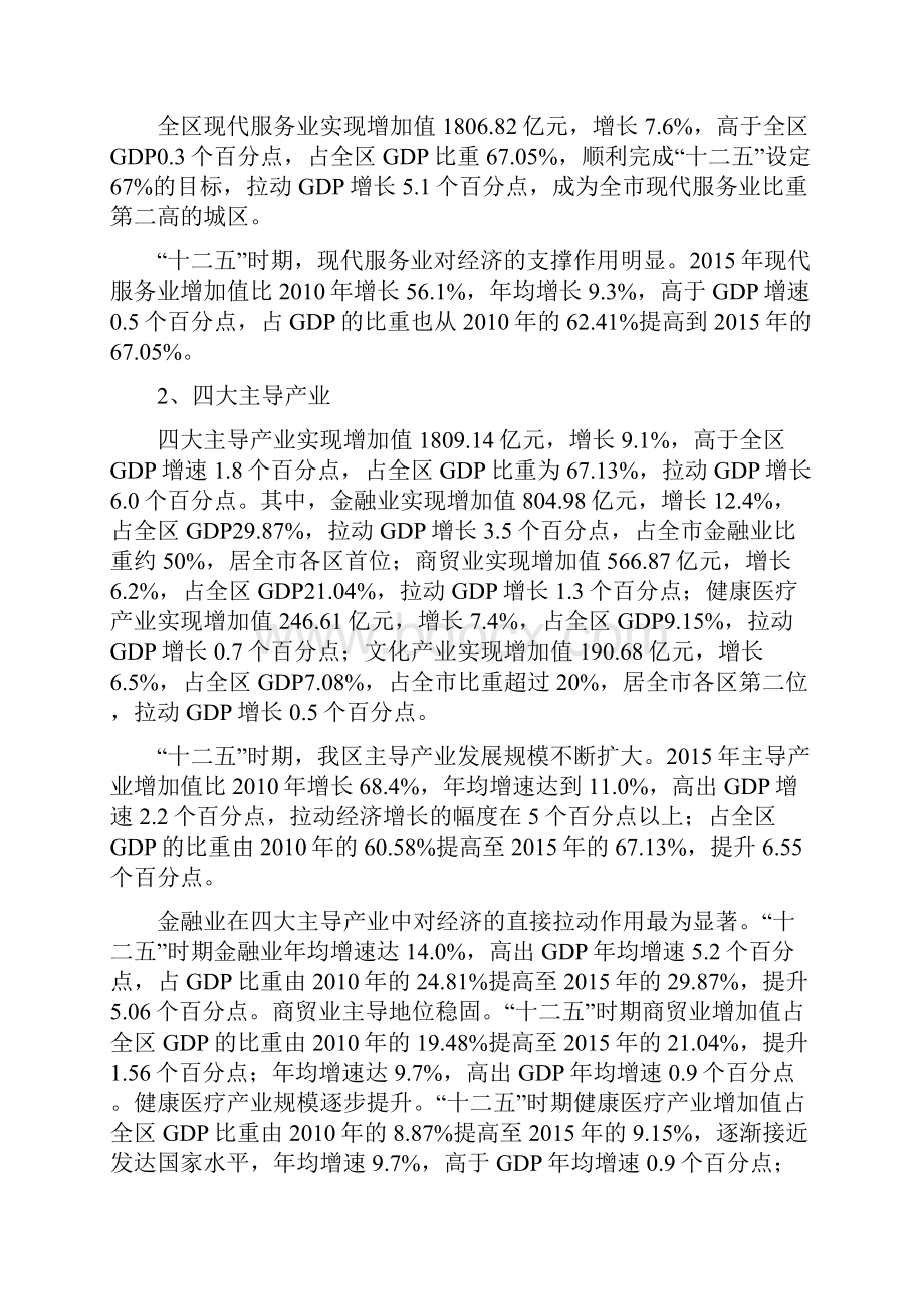 越秀区国民经济和社会发展统计公报.docx_第3页