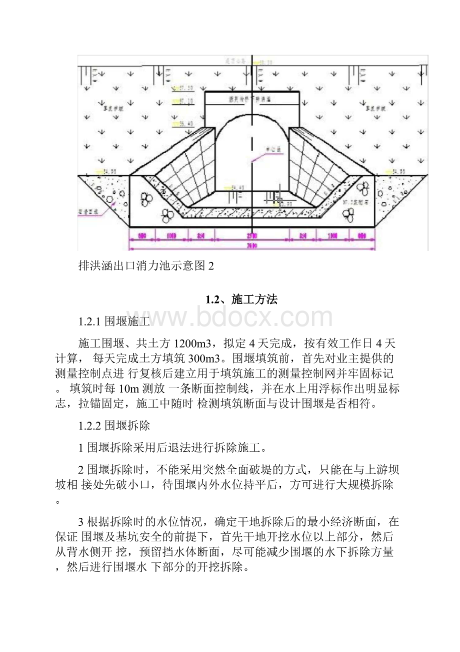 灌溉闸及消力池分部技术施工方案.docx_第3页