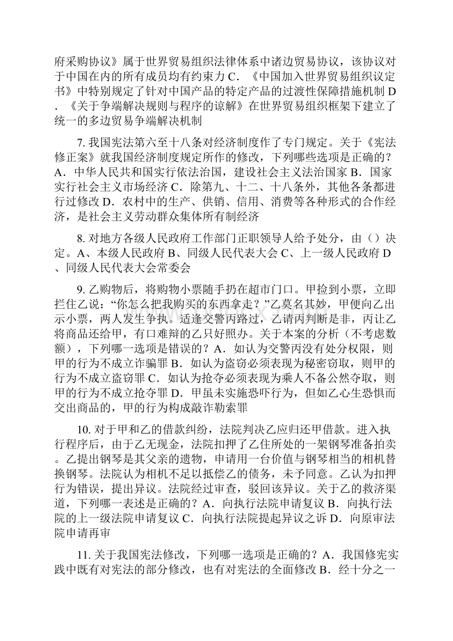 重庆省法律职业资格证考试试题.docx_第2页