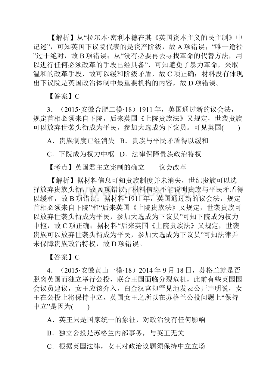 安徽省高考大市一模二模三模历史试题分解世界近代史03欧美代议制的确立与发展.docx_第2页