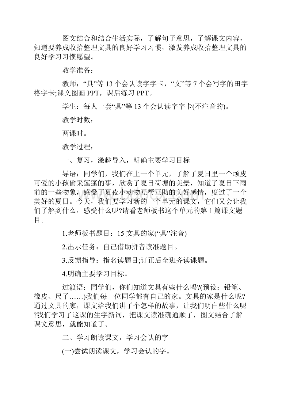 一年级下册语文教案文具的家人教.docx_第3页