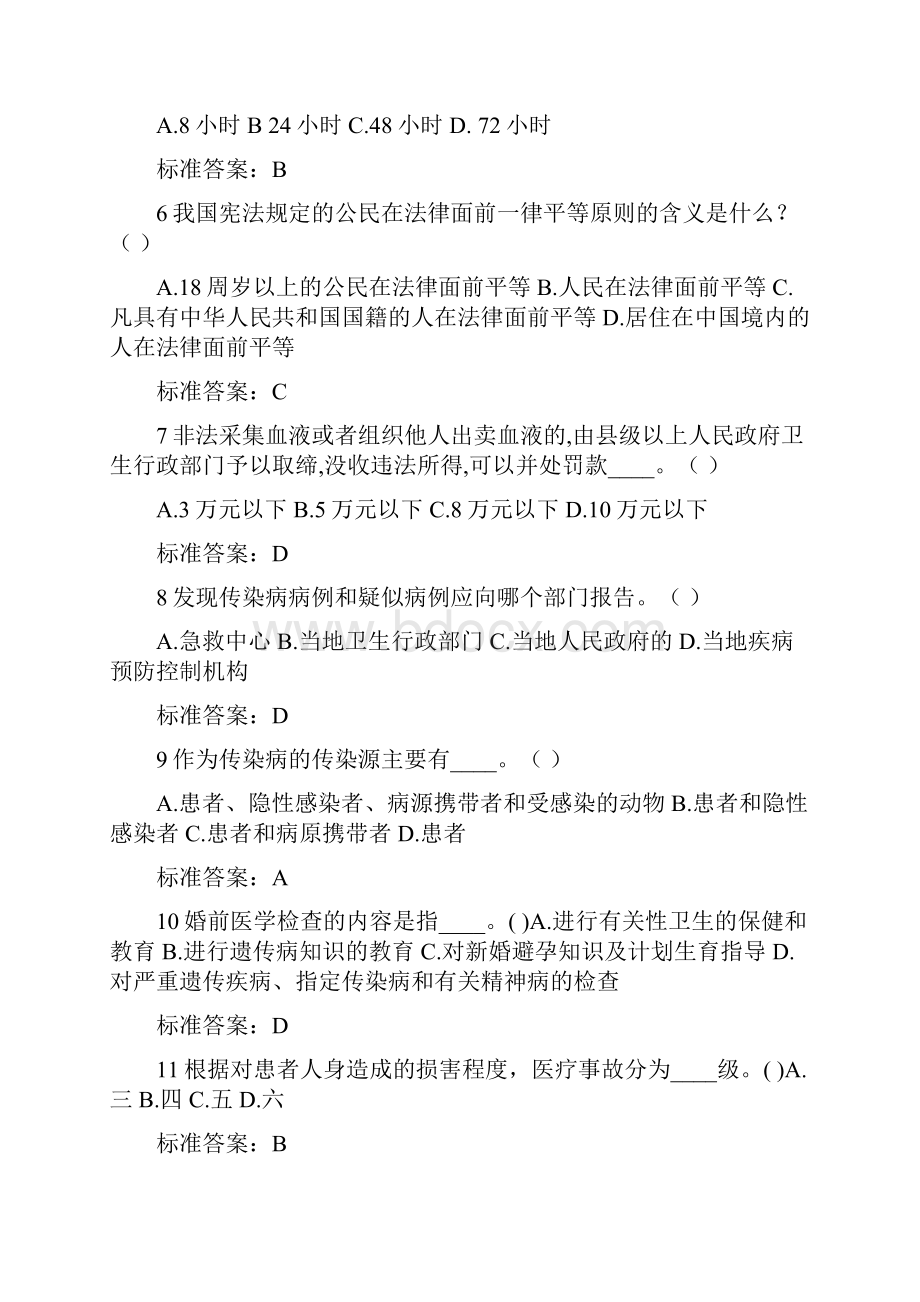 医护人员法律法规知识考试题库及答案四.docx_第2页