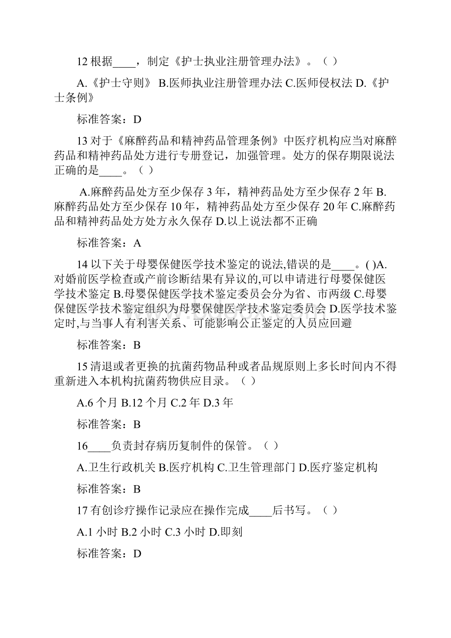 医护人员法律法规知识考试题库及答案四.docx_第3页