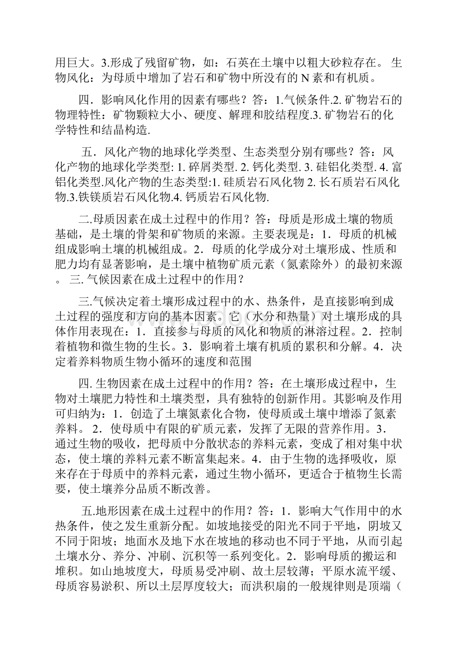 土壤学全套复习资料.docx_第2页