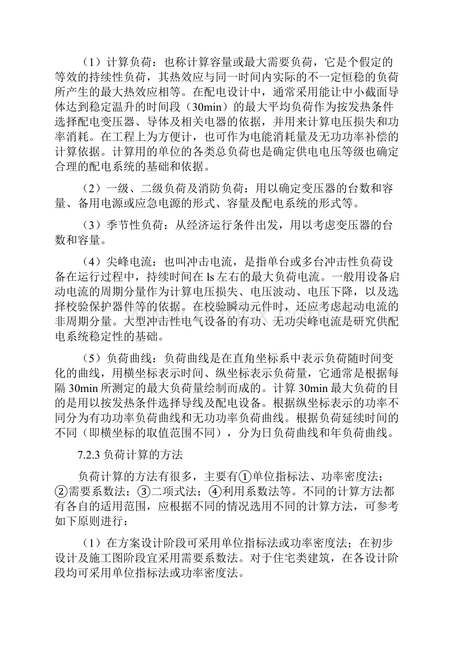 各类建筑物的单位建筑面积用电指标.docx_第3页