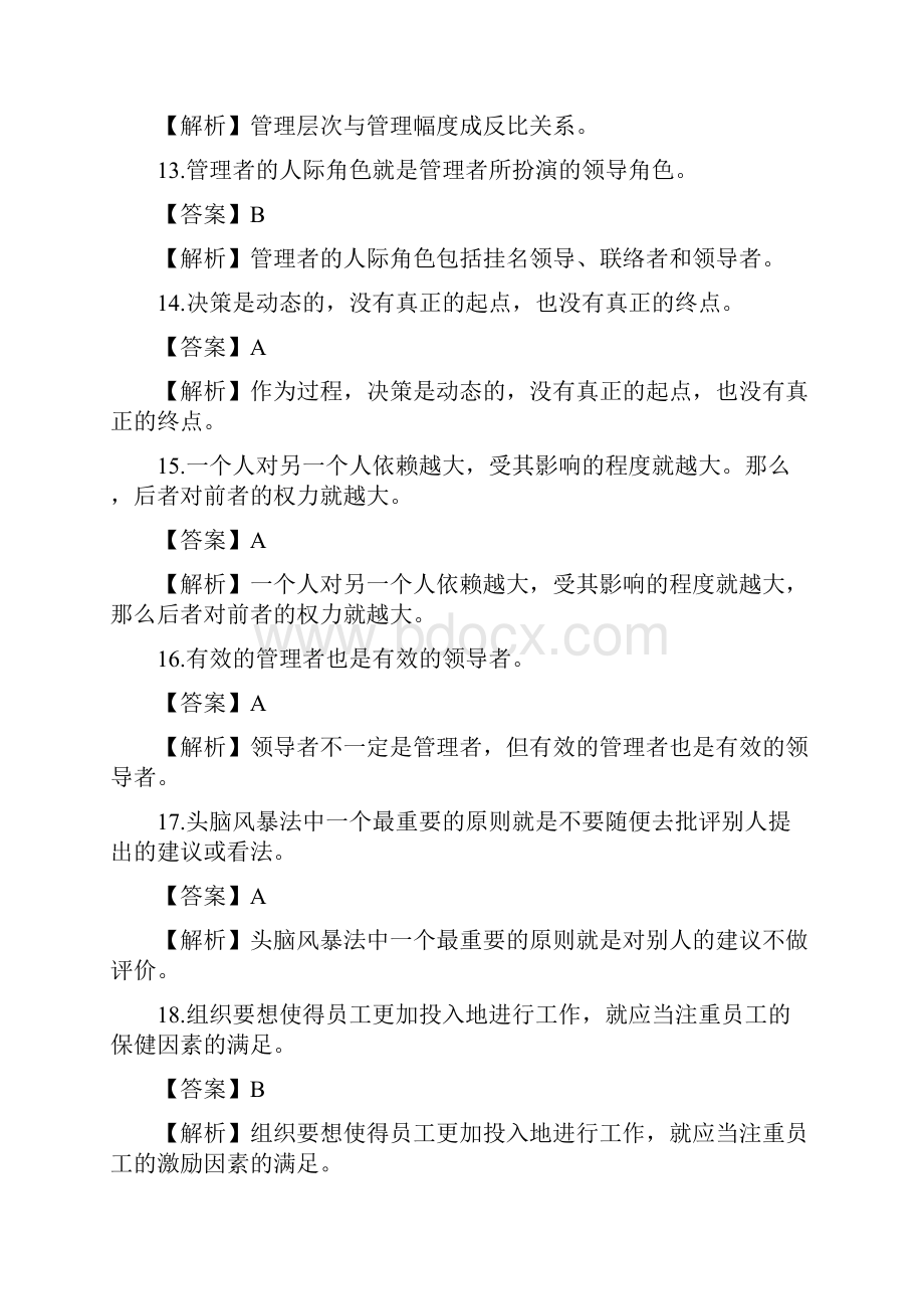 事业单位考试市属管理知识真题.docx_第3页