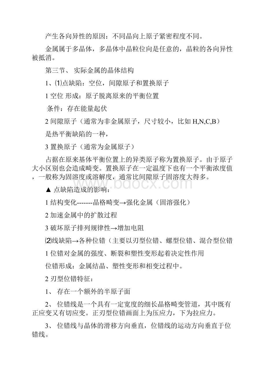 金属学原理期末复习缩印资料.docx_第3页