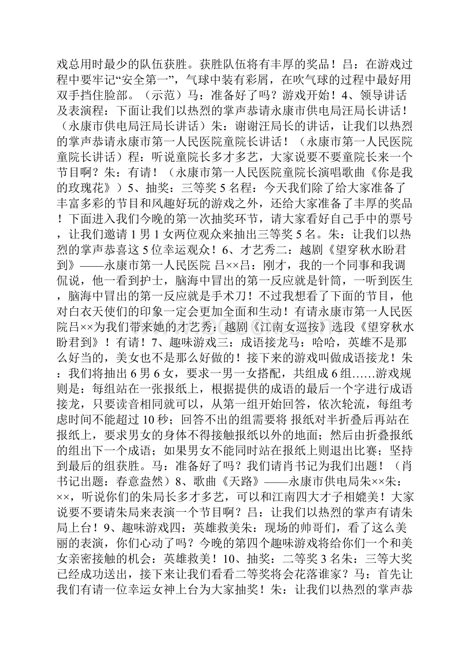 整理电力系统和人民医院青年联谊活动主持词.docx_第3页