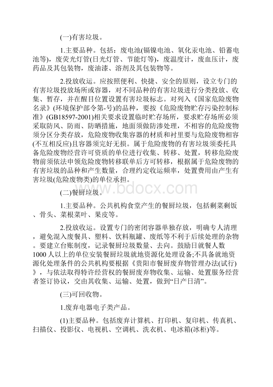 生活垃圾分类活动方案.docx_第2页