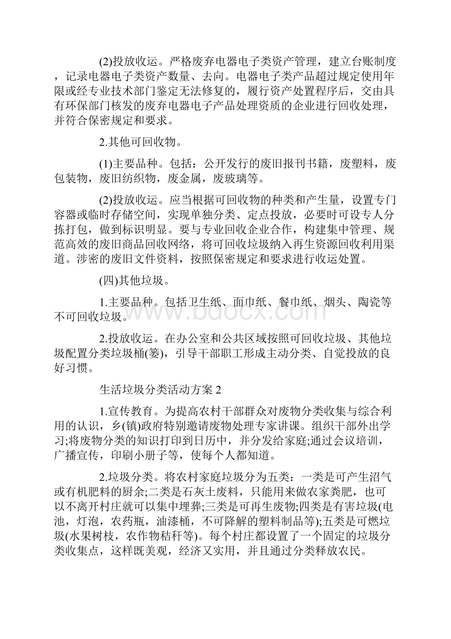 生活垃圾分类活动方案.docx_第3页