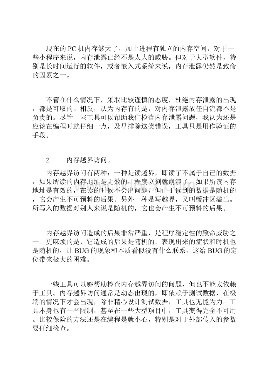 内存访问错误学习笔记.docx_第2页