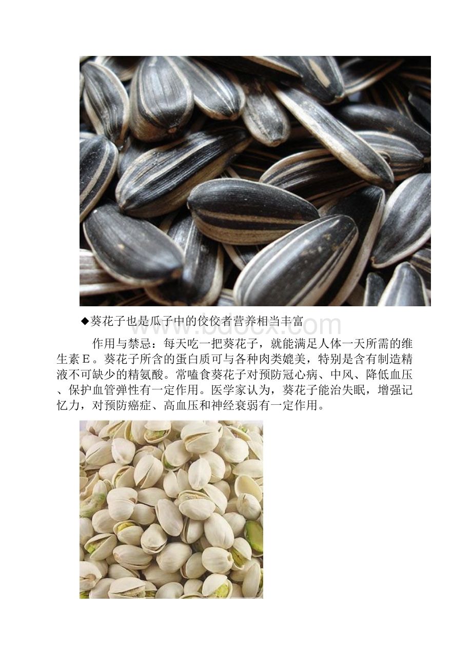 10大坚果食用禁忌.docx_第3页