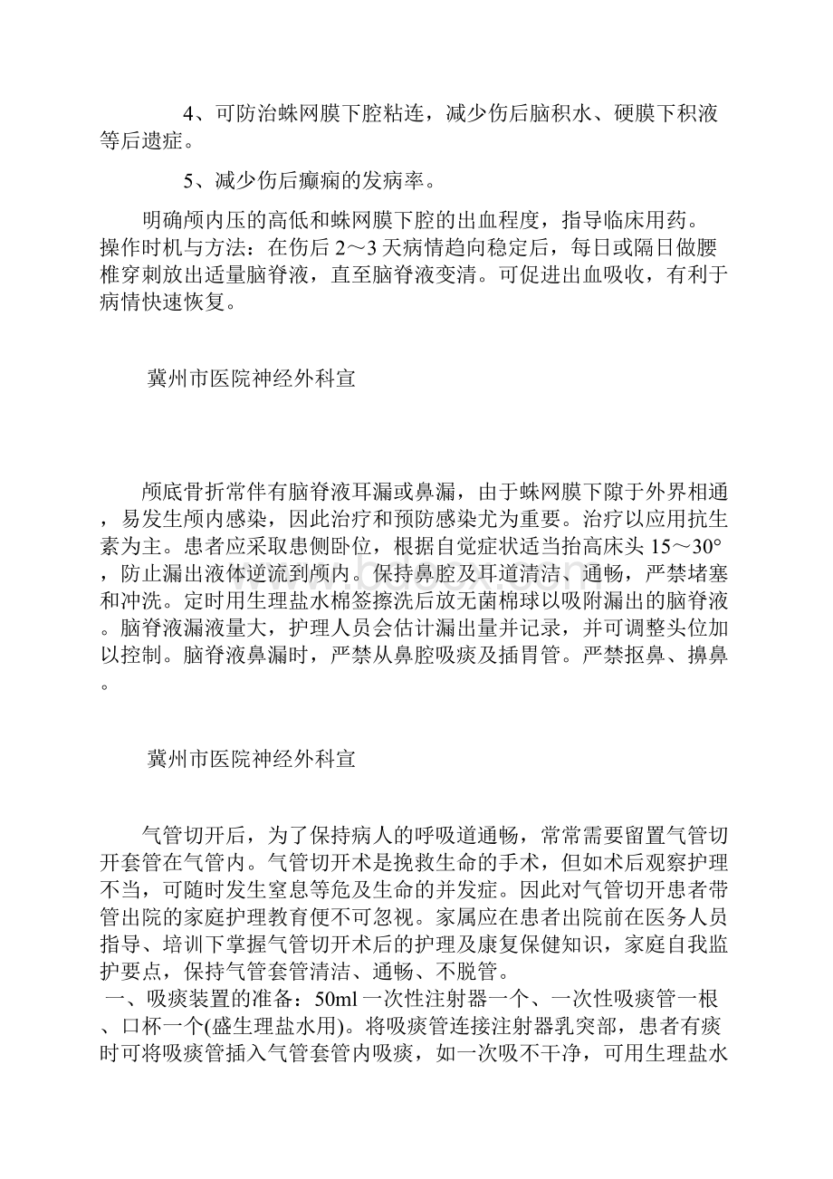 神经外科疾病科普知识.docx_第2页