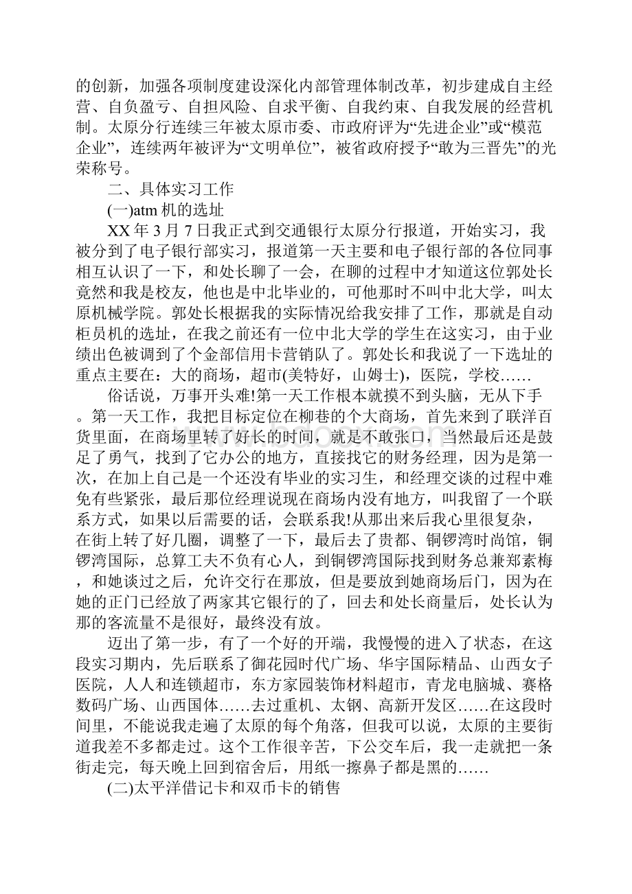 交通银行实习报告正式版.docx_第3页