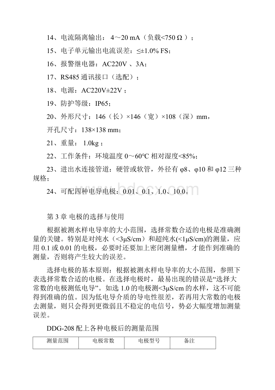 DDG208电导率仪说明书内容.docx_第3页