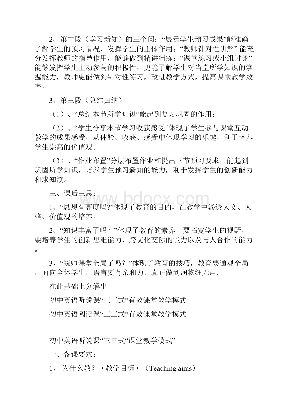 初中三三式有效课堂教学模式探究论文.docx_第3页