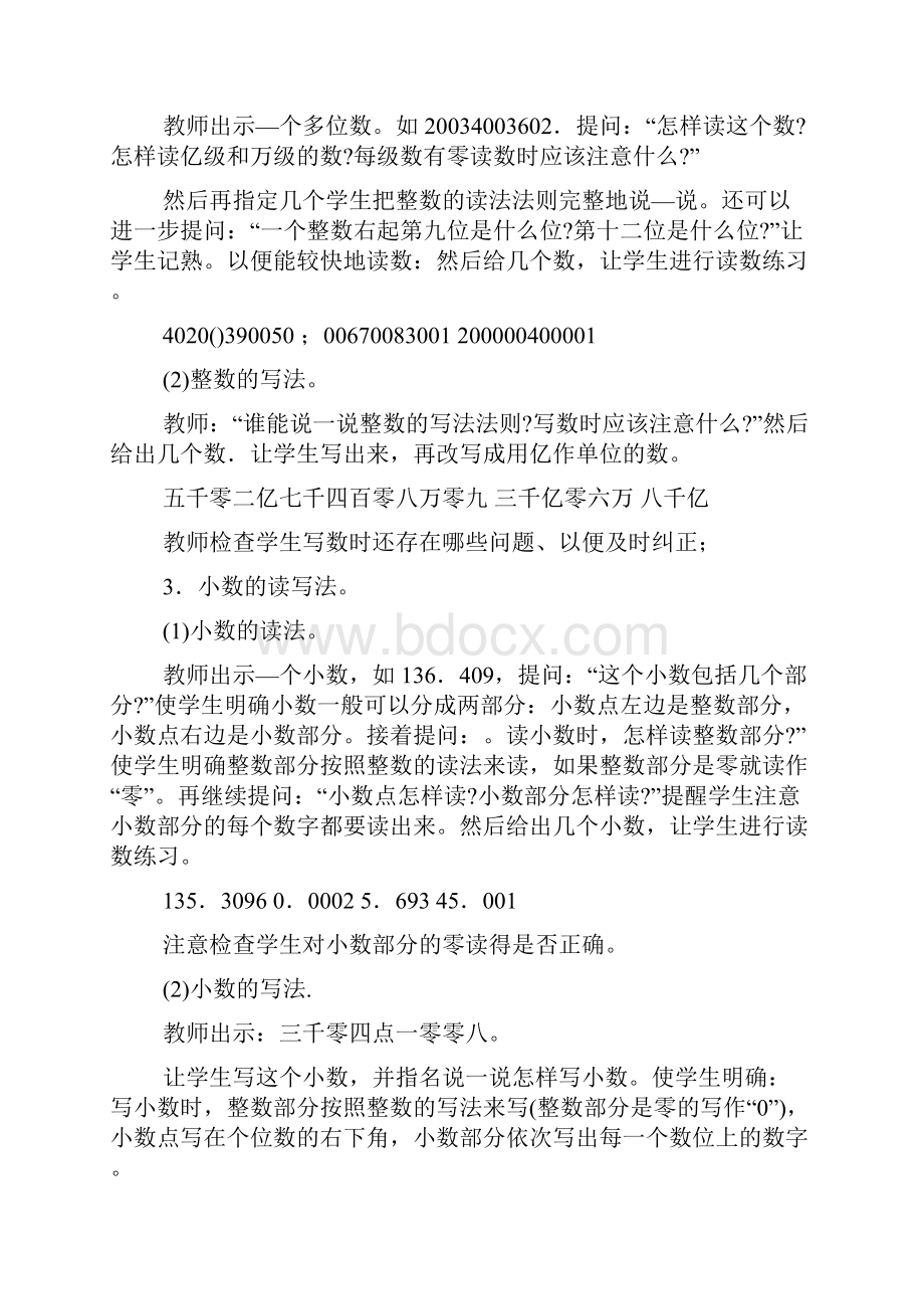 北师大小学数学四年级下第七单元总复习教案.docx_第2页